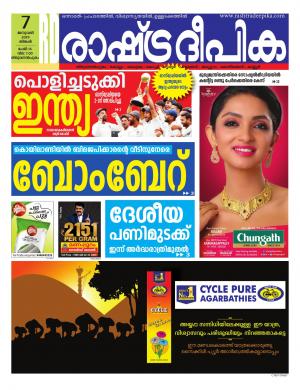 trivandrum07-01-2019