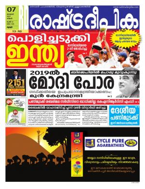 palakkad07-01-2019