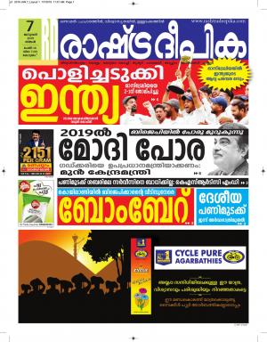 alappuzha07-01-2019