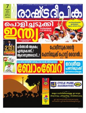 malappuram07-01-2019