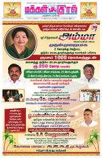 Makkal Kural Tamil Daily