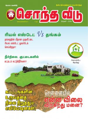  Sontha Veedu - Feb 2018