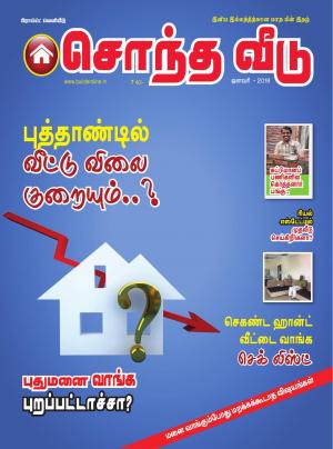 Sontha Veedu - Jan 2018