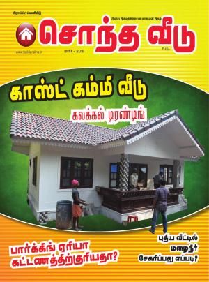 Sontha Veedu - Mar 2018