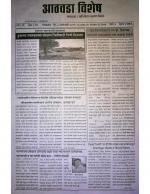 साप्ताहिक आठवडा विशेष