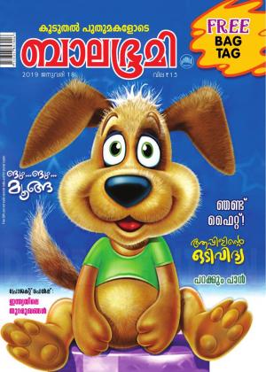 Balabhumi - 2019 January 18