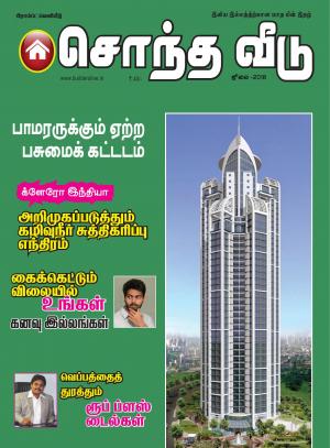 Sontha Veedu - July 2018