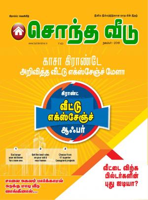 Sontha Veedu - Nov 2018