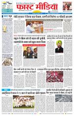 Daily Fast Media / दैनिक फ़ास्ट मीडिया