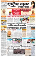 Rashtriyakhabar jharkhand edition