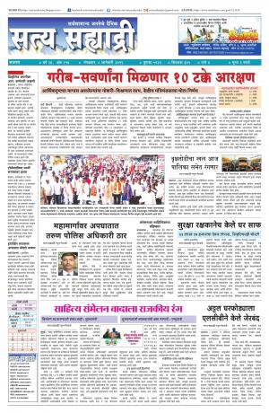 satya sahyadry 7 january