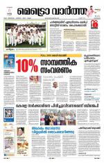 Metrovaartha - Kozhikode