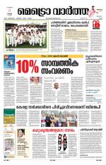 Metrovaartha - Ernakulam