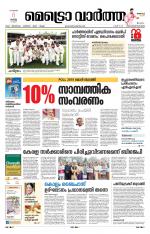 Metrovaartha - Thiruvananthapuram