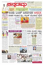 Kannadamma Daily Belgaum
