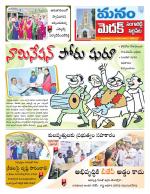 Medak/Sangareddy/Siddipeta