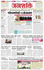 Jalgaon Janshakti
