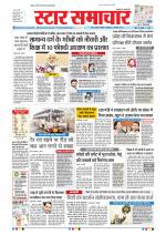 Star Samachar Bhopal
