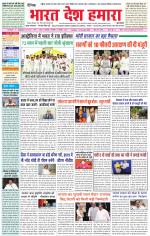 Bharat Desh Hamara (Haryana)