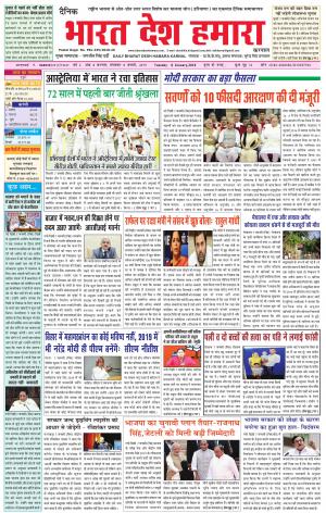bharatdeshhamara patiala 8-01-2019