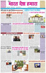 BHARAT DESH HAMARA (PUNJAB)