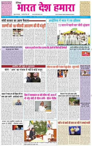 bharatdeshhamara  patiala 8-01-2019