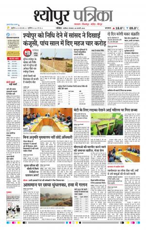 Sheopur Patrika