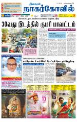 Kanyakumari-Nagarcoil Supplement