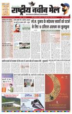 RASTRIYA NAVEEN MAIL RANCHI EDITION