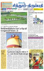 Chitoor-Vellore Supplement