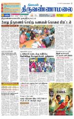 Tiruvannamalai-Vellore Supplement