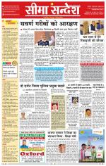 Ganganagar Seema Sandesh 