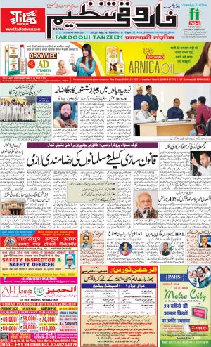 farooqui-tanzeem-patna-08.01.2019