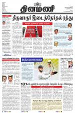 Dinamani - Ramanathapuram & Sivagangai