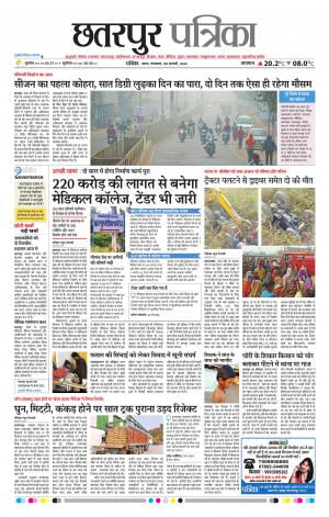 Chhattarpur patrika