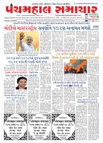 Panchmahal Samachar