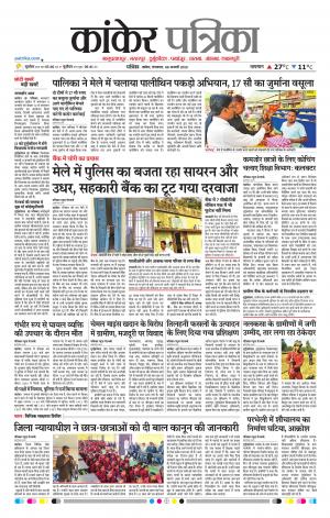 Kankar Patrika