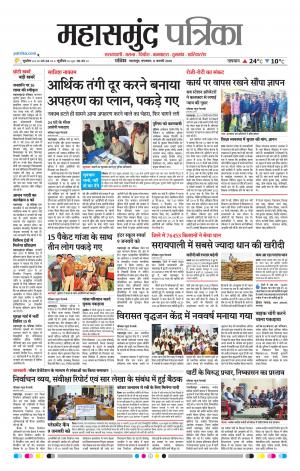 Mahasamund Patrika