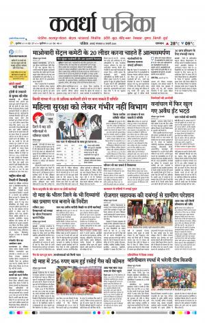 Kawardha Patrika