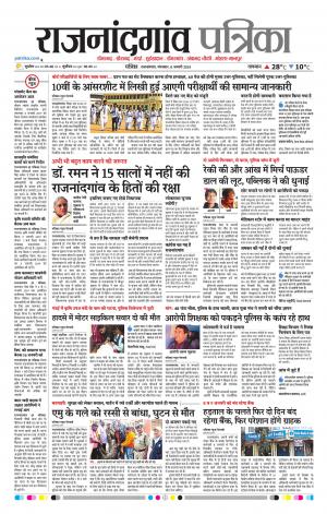 Rajnandgaon Patrika
