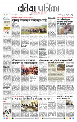 Datia Patrika