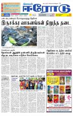 Erode-Coimbatore Supplement