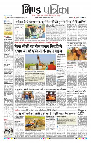 Bhind Patrika