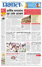 पुणे शहर आवृत्ती