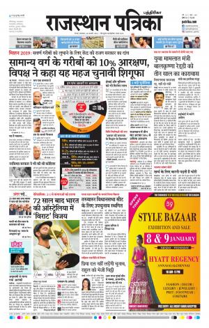 Rajasthan Patrika Coimbatore