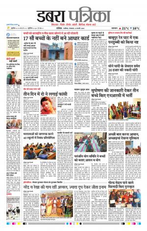 Dabra Patrika