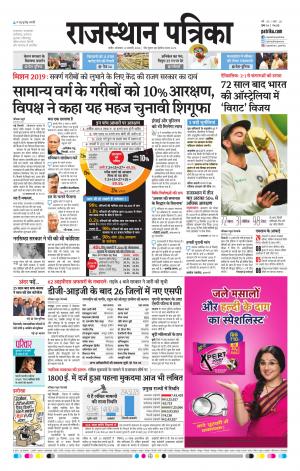 Rajasthan Patrika Nagaur