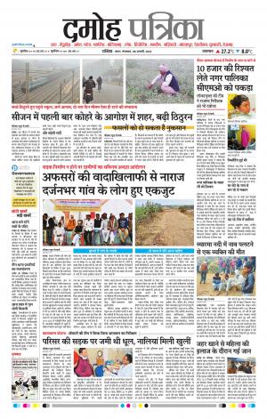 Damoh Patrika