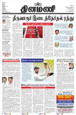 Dinamani - Tiruvallur