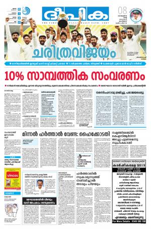 Deepika 08 January 2019